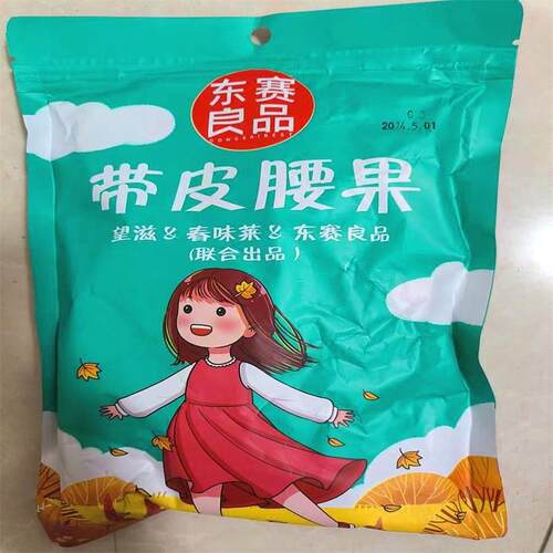 东赛良品盐皮大腰果仁原味500g带焗紫皮新q货越南特产坚果干果零