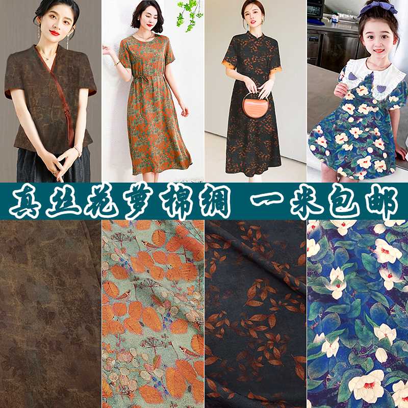 ll真丝棉绸人造棉布料绵绸布料80支花萝贡缎裙子服装夏凉爽面
