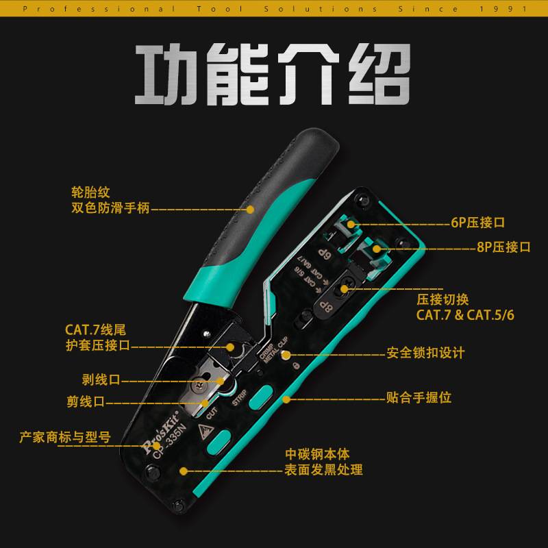 宝工专业级七类网线钳cat7水晶头网线压线钳多功能6P8P压接钳工具