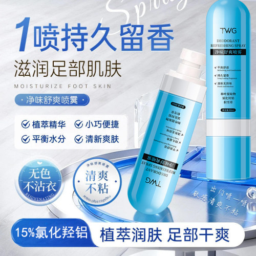 夏季出行优选净味舒爽止汗喷雾