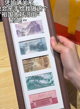 祖国大好河山手工diy相框钱币字画六连框装饰摆台创意生日礼物女