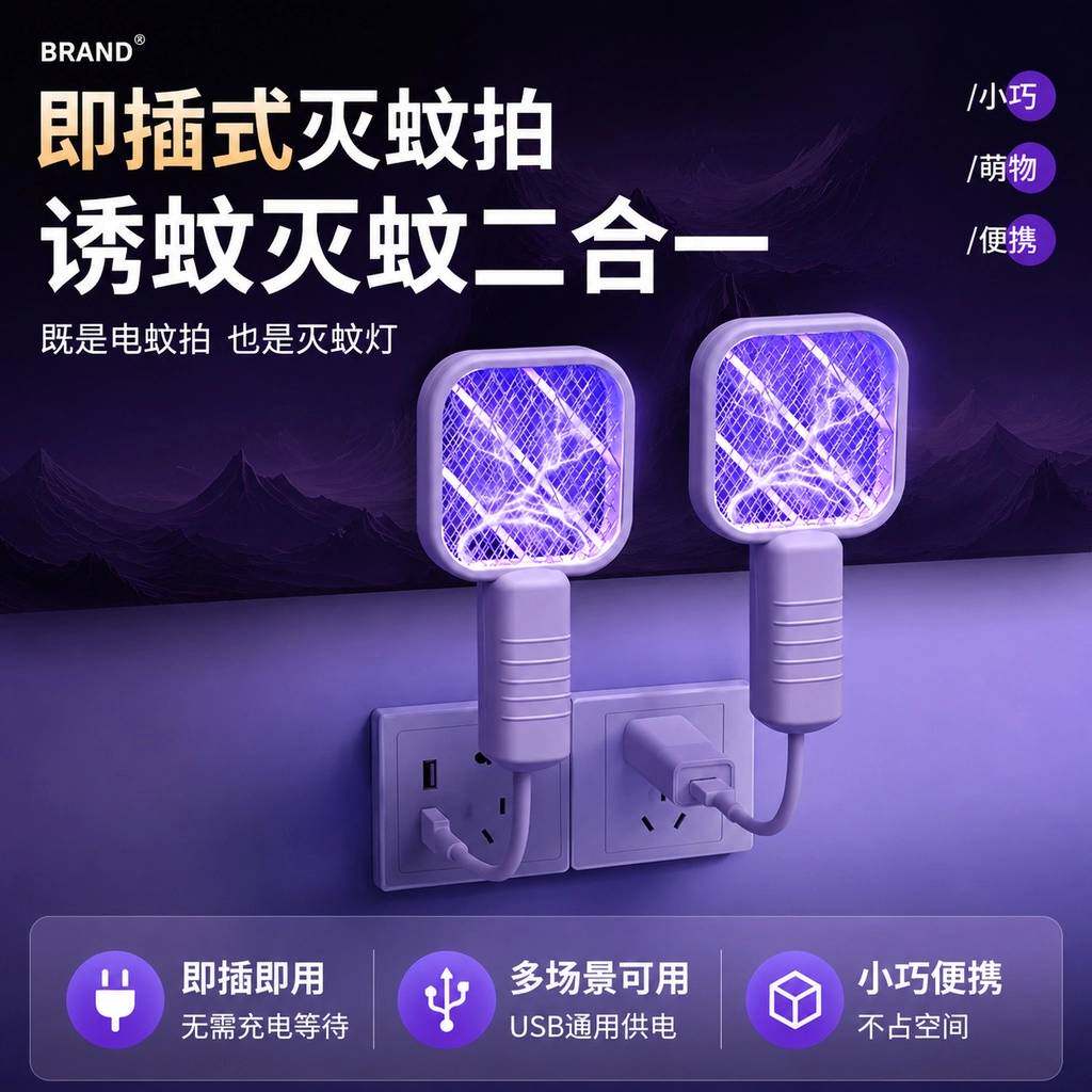2026新款电蚊拍灭蚊灯二合一家用驱蚊器婴儿孕妇强力蓝光诱蚊便携