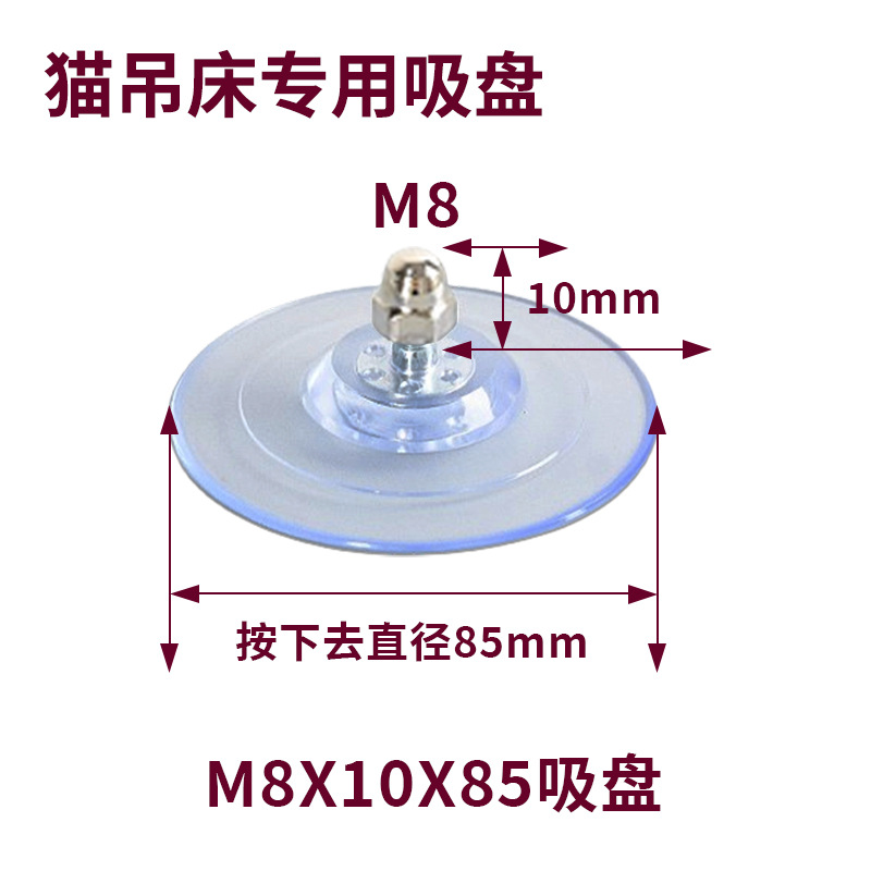 猫吊床吸盘配件85mm升级款强大