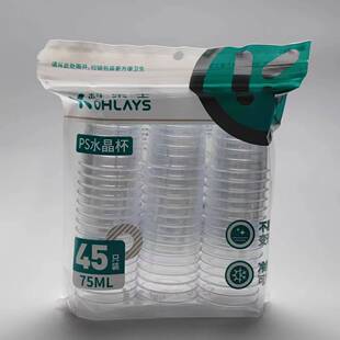 科乐士一次性小号塑料杯75ML家用加厚品尝一口杯食品级水晶航空杯