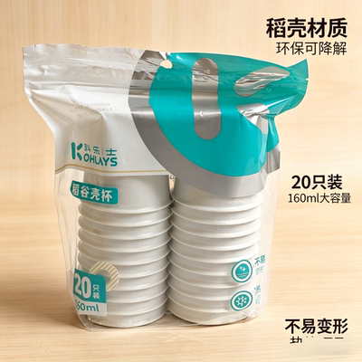 科乐士一次性稻壳杯160ML家用硬质塑料水杯大号食品级饮水杯