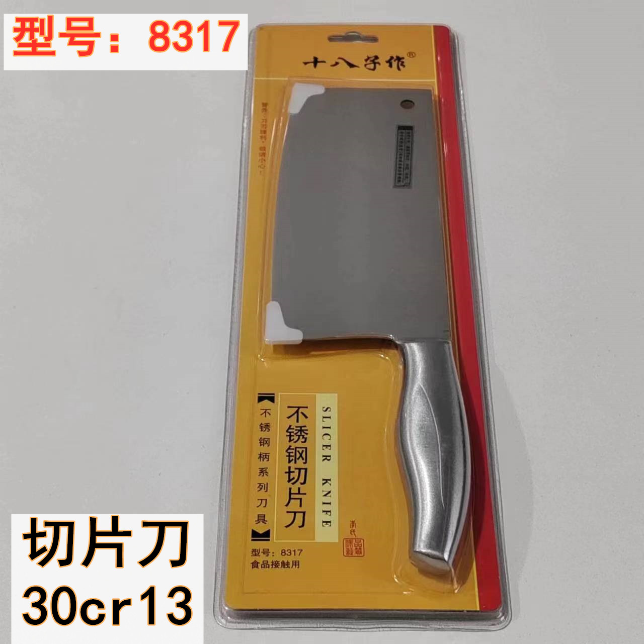 正品十八子作锋利菜刀家用不锈钢切片刀切菜切肉开刃厨房刀具