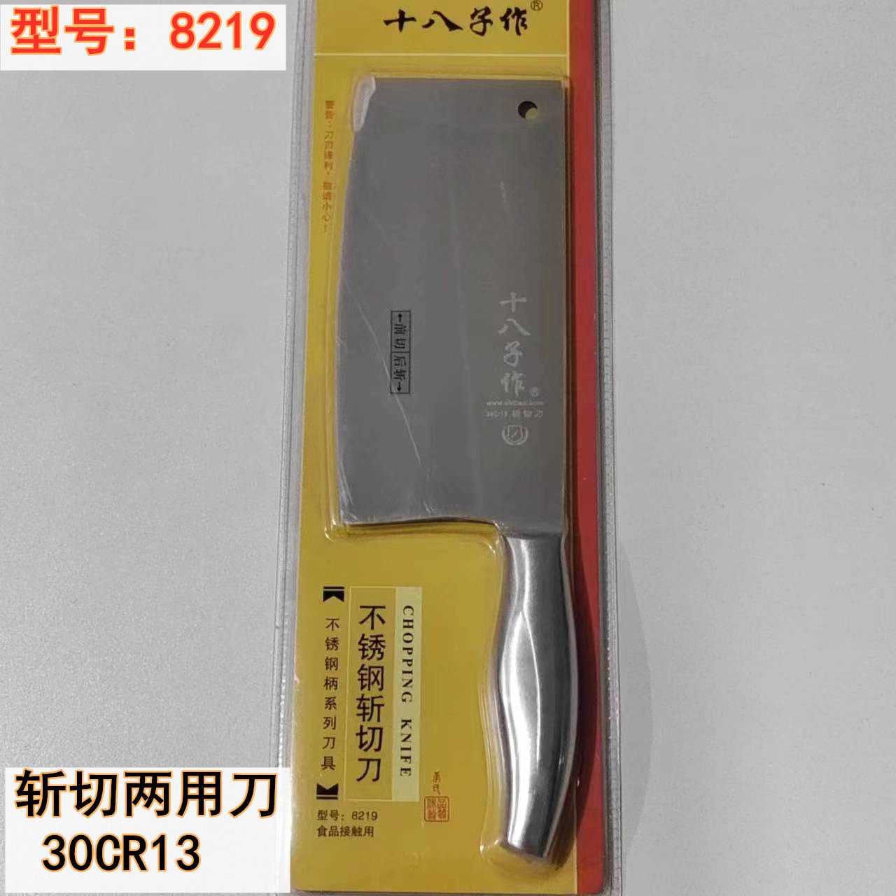 十八子作不锈钢中式斩切两用菜刀