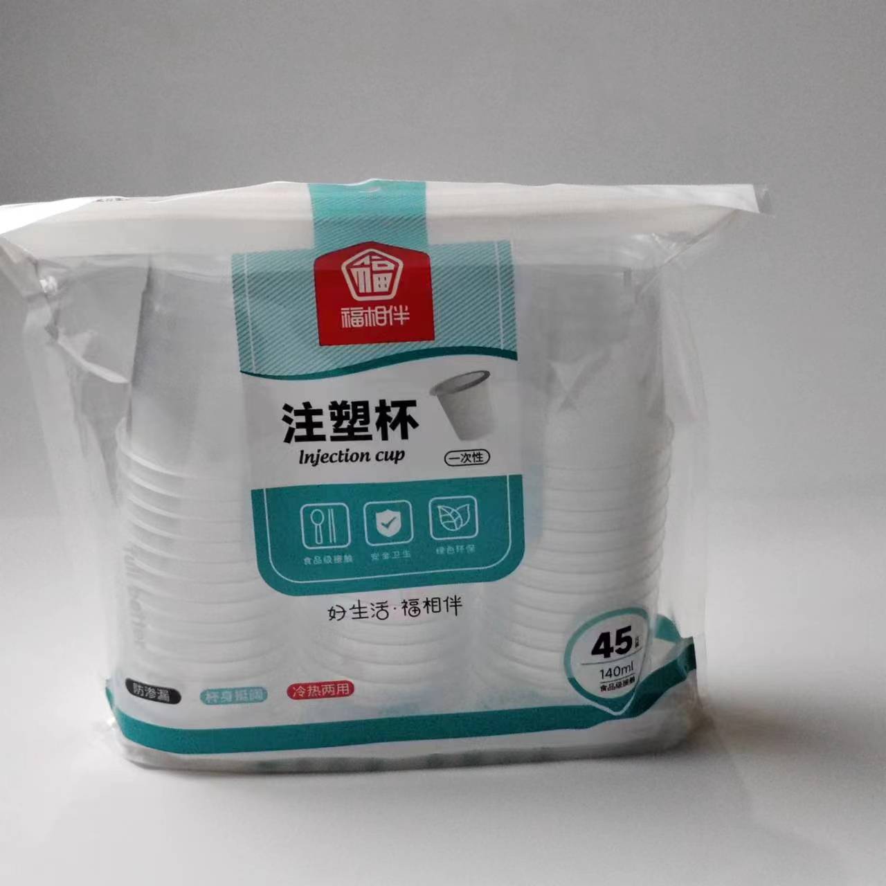 福相伴140ML45只/包食品级PP塑杯