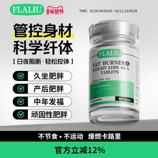 FLALIU爆燃片轻盈体态科学纤体管控身材海外旗舰店