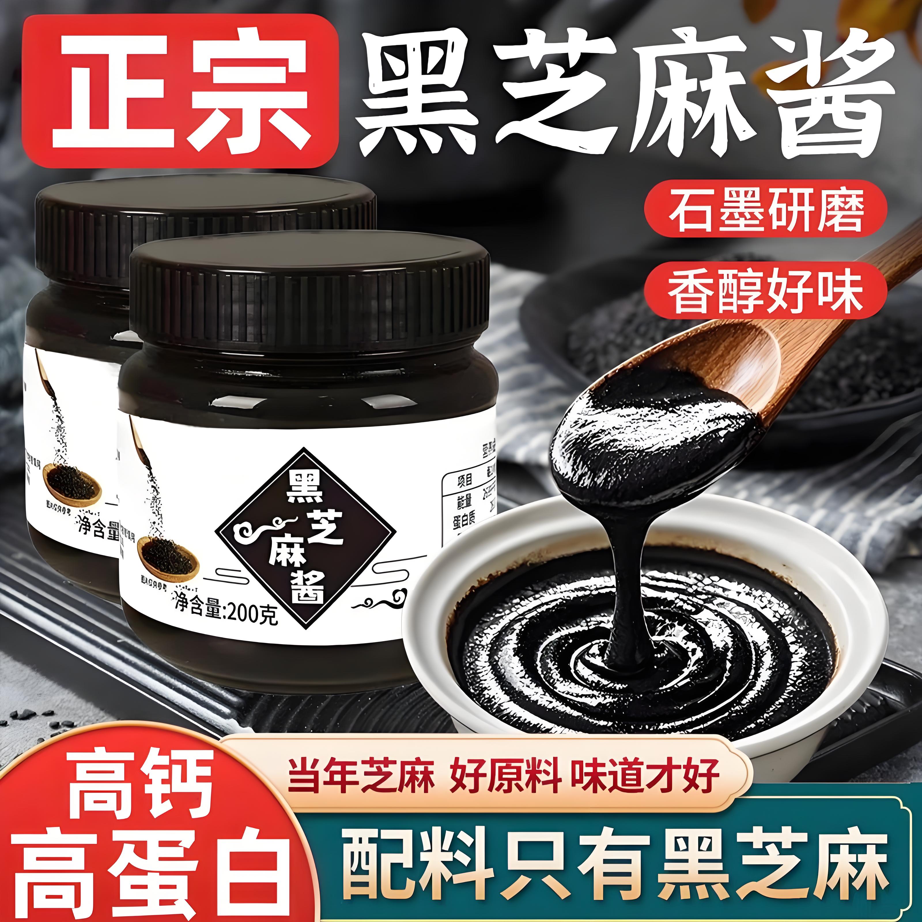 黑芝麻酱纯黑芝麻酱国营粮行火锅石磨烘焙早餐