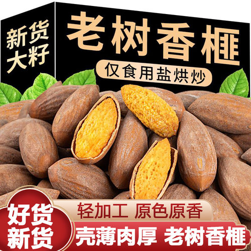 香榧子2025新货500克坚果旗舰店浙江诸暨枫桥特产老树香匪菲妃子