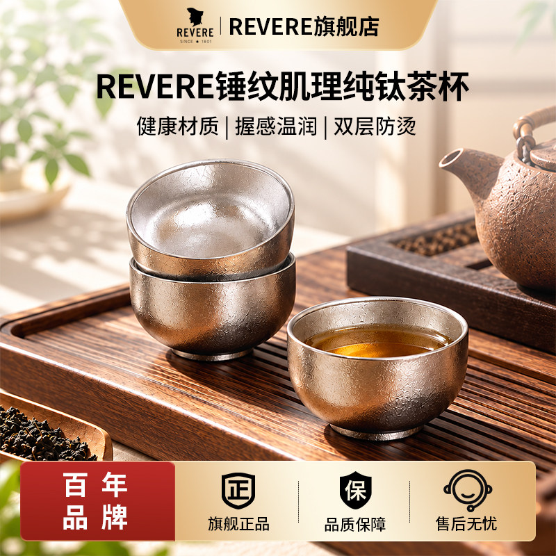 REVERE纯钛双层小茶杯品若杯主人杯隔热防烫功夫茶具旅行礼盒套装