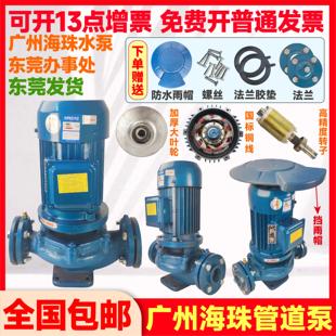 管道离心泵凌霄增压水塔循环380V三相工业泵 广州海珠水泵GD型立式