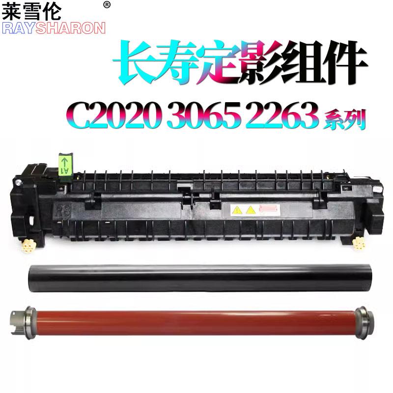 适用施乐SC2020/2021/2022定影组件V3065加热组件V2060定影器V306