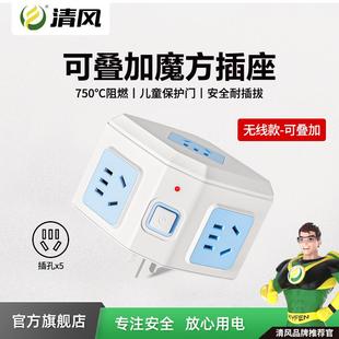 多功能家用扩展电源多用排插 清风插座转换器插头无线魔方一转五