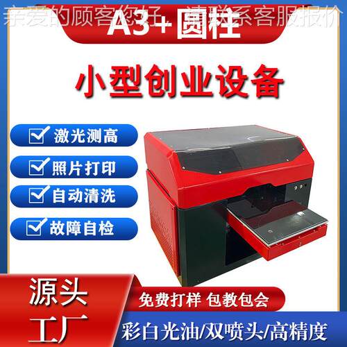 小型水晶标uv打印机A3酒瓶包装盒uv彩印机平板圆柱一体喷绘设备