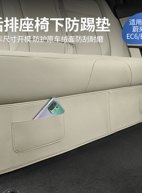 适用于蔚来新款ES6/EC6后排座椅下防踢垫改装汽U车内装饰用品配件