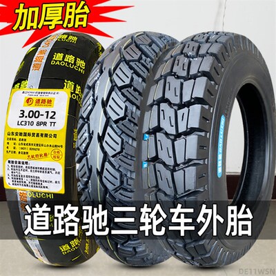 轮胎3.0c0/3.50/3.75/4.00/4.50/5.00-12电动三轮车300/500-12外
