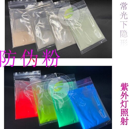 防伪隐形萤光粉红色鲜艳萤光颜料紫外灯I显色萤光红色油漆油墨印
