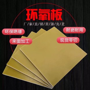 耐高温板扣烫板 环氧板 绝缘板 环氧树脂版 302I4环氧板