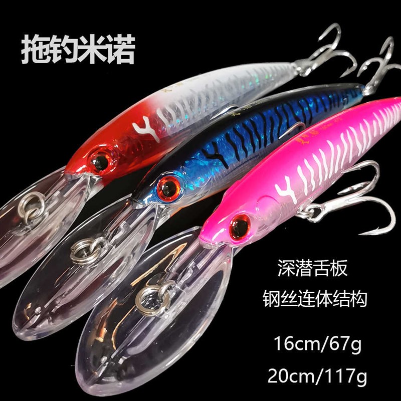 潜水米诺4.5米i8米10米钢丝连身宽塑料舌板拖钓马鲛鱼饵马鲛海狼