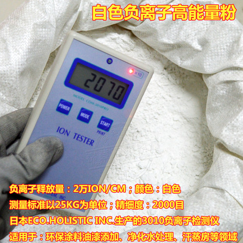 高能量纳米负离子粉环保涂料汗蒸房白色负氧离Q子粉电气石托玛琳
