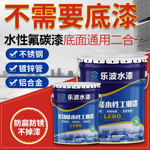 水性氟碳漆底面合一金属漆镀锌管不锈钢专用钢结R构金属防腐防锈