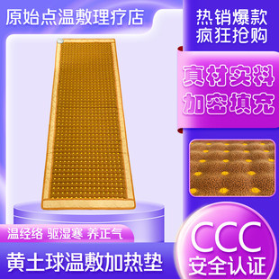 原始点黄土球温敷保暖床垫电加热暖身汗蒸单人家用可折叠实体店款