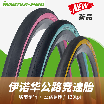 伊诺华自行车轮胎700Cx25C/28C/30C轻量折叠黄蓝粉竞速公路车外胎