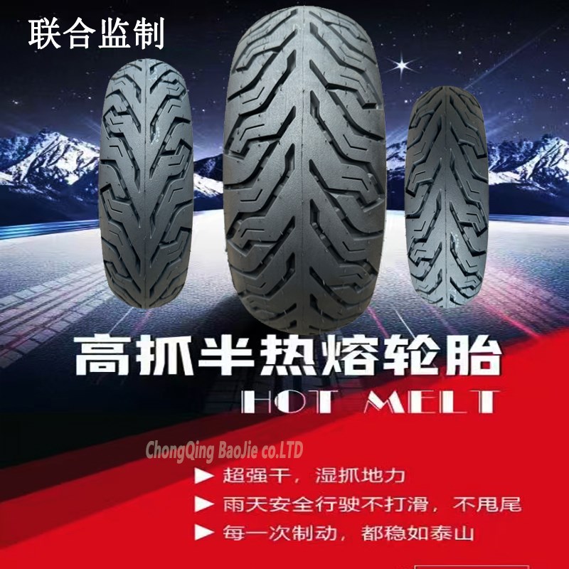半热熔轮胎100/90/90-3r00-350-10真空140/120/70-12电动车防滑胎