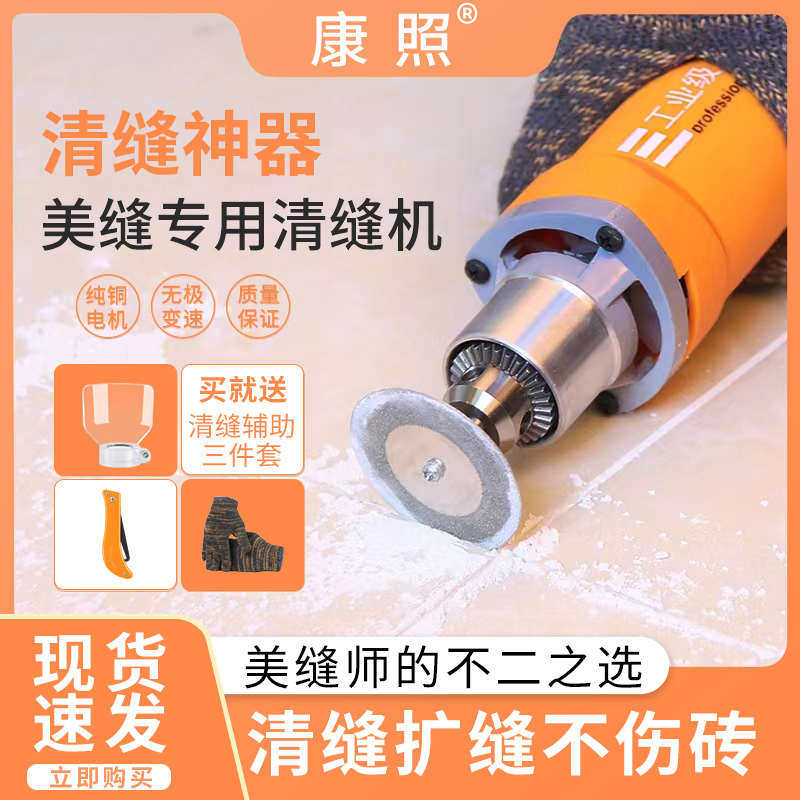 美缝剂施工工具瓷砖专用电动清缝机切割开槽地砖抠勾缝锥美缝神器,基础建材,勾缝剂,淘宝优惠券,粉丝福利购,淘宝优惠卷