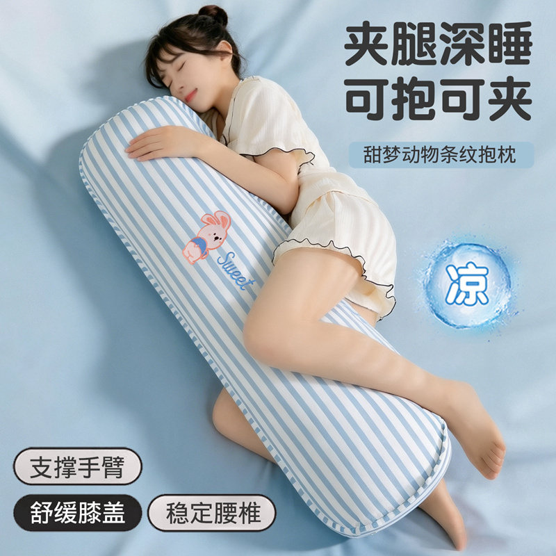 凉感冰丝抱枕宿舍床头靠枕靠垫长条抱枕女生睡觉侧睡夹腿专用夏季