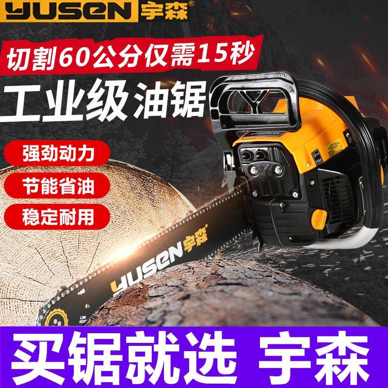 宇森松田油锯5900大功率汽油锯宇森5900家用砍树机大功率专业伐木