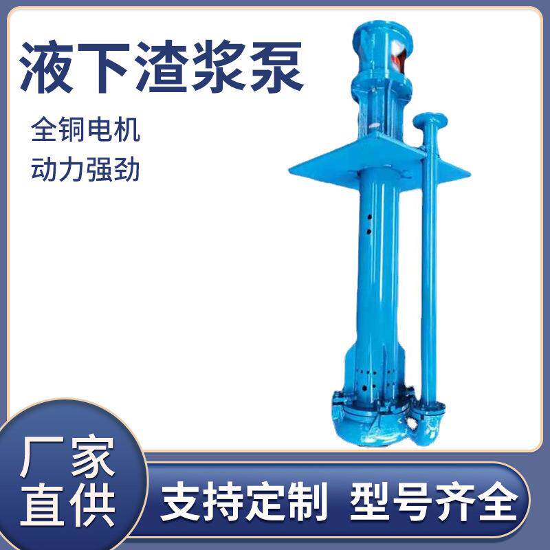 厂家供应65ZJL-30立式液下渣浆泵 高浓度吸沙泵高铬合金pv渣浆泵