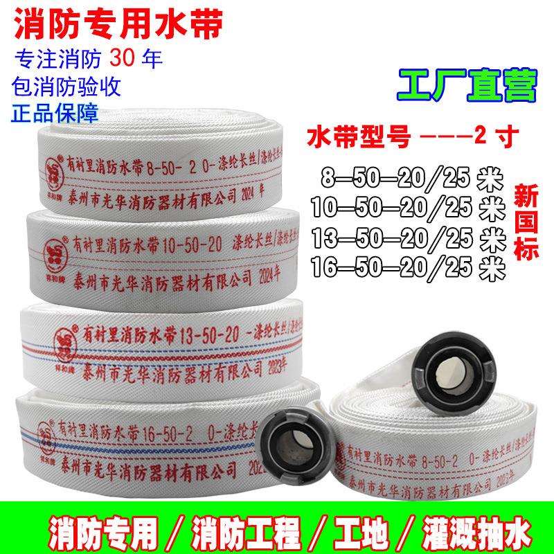消防水带50 国标16/13/10/8型聚氨酯20米25米二2寸农用消防水管袋