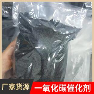 一氧化碳转换剂实验室用一氧化碳催化剂避难硐室用霍加拉特