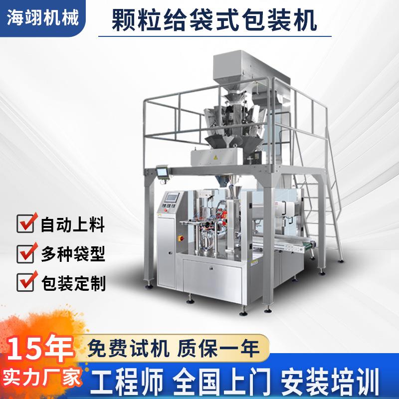 给袋式智能食品包装机自动化日期分装生产批次打印重装袋封口机
