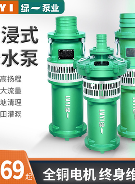 绿一QY油浸式三相潜水泵农用灌y溉高扬程大流量抽水机抽水泵380V