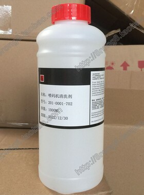 包邮喷码机墨水清洗剂201-0001-C702油墨打印清洗液办公耗材802