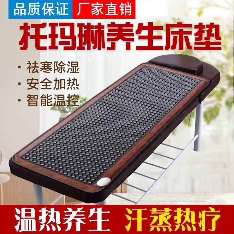 托玛琳锗石麦饭石电加热单人床垫美容F院汗蒸理疗垫远红外线能量