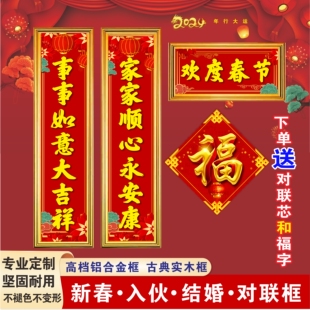 2024年春联专用框大门铝合金对联框农村别墅新居入宅对联框架实木