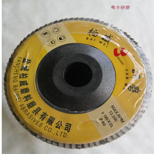 厂家直销三鑫抛光片百叶片百页片百C叶轮塑盖平面砂布轮100-125