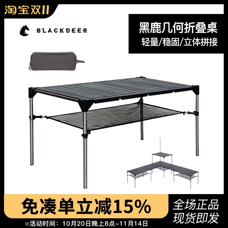 黑鹿户外露天便携式折叠桌椅超轻铝合金野餐桌露营自驾游烧烤桌子