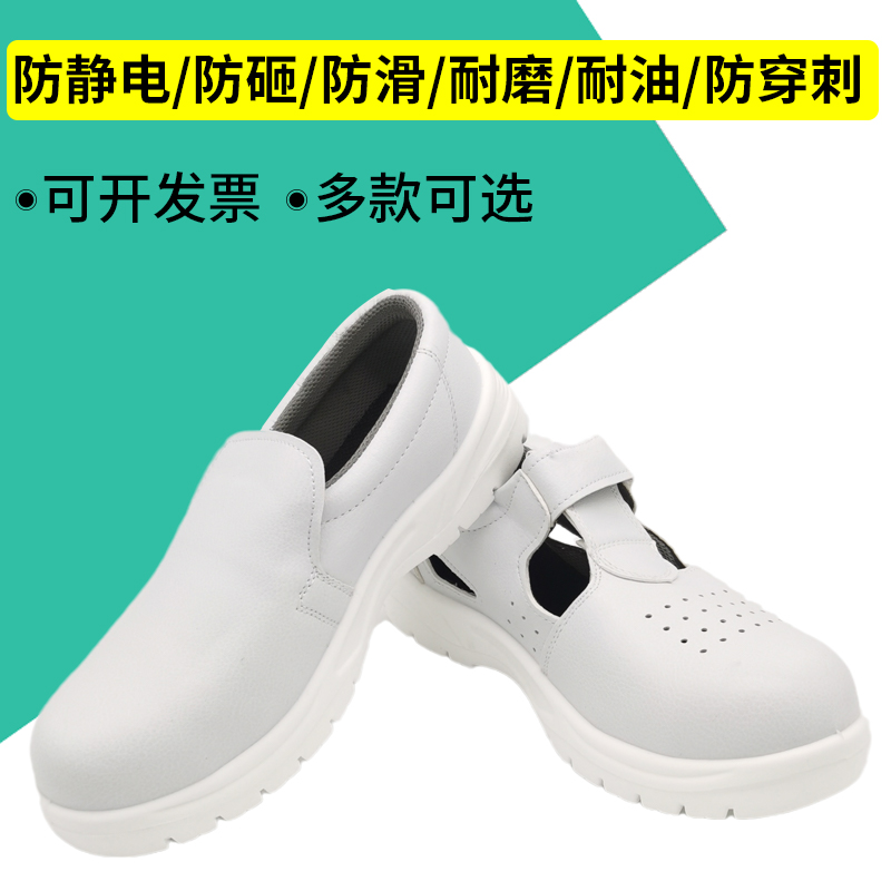 白色防静电安全鞋无尘劳保鞋食品厂工作鞋防砸洁净U软底车间钢包