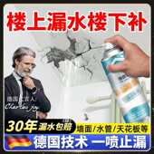 一喷止漏 无惧暴风雨 这款 防水补漏喷剂太牛了 雨季 不怕漏水了