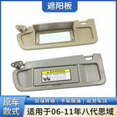 前挡阳板 11年款 遮光板06 适用于八代思域fa1遮阳板