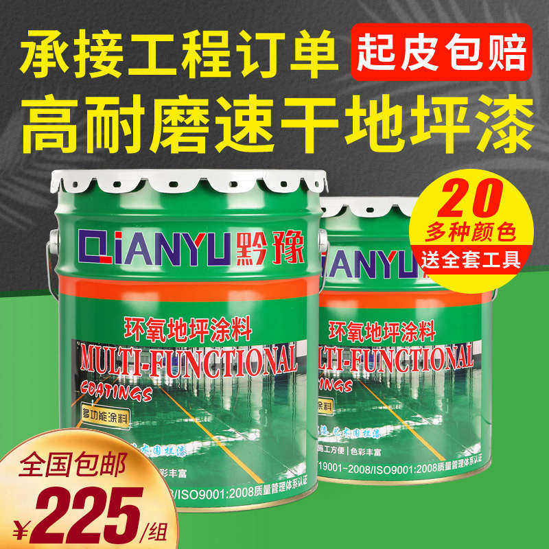 厂房环氧树脂地坪漆水泥地面漆防水耐磨地板漆自流平室内家用油漆,基础建材,环氧漆(地坪漆),淘宝优惠券,粉丝福利购,淘宝优惠卷