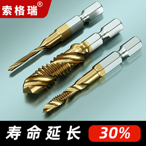 钻攻一体三合一复合丝锥索格瑞