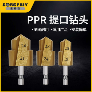 新款PPR提口钻头六角柄手电钻用四六分一寸水管开孔提口20/25/32