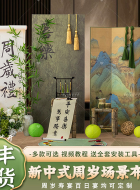 中式周岁生日宴布置宝宝抓周礼绿色场景装饰道具满月百天礼背景kt